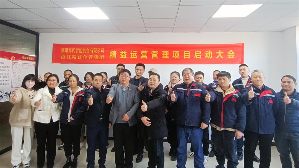 精益求精，持續(xù)改善！鄧氏機(jī)械總廠召開精益生產(chǎn)啟動(dòng)誓師大會(huì)